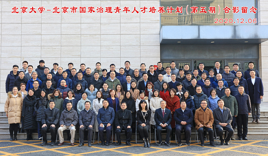 伟德国际1946bv官网 — 北京市国家治理青年人才培养计划（第五期）