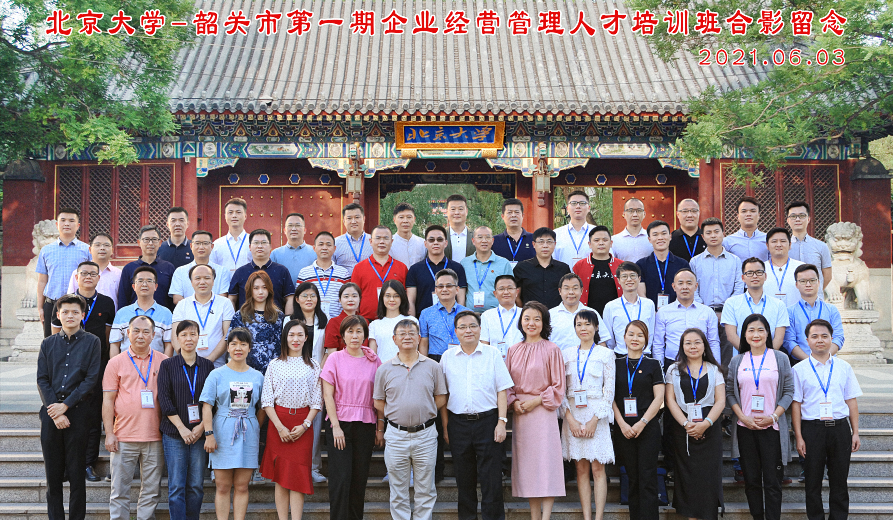 伟德国际1946bv官网-韶关市第一期企业经营管理人才培训班