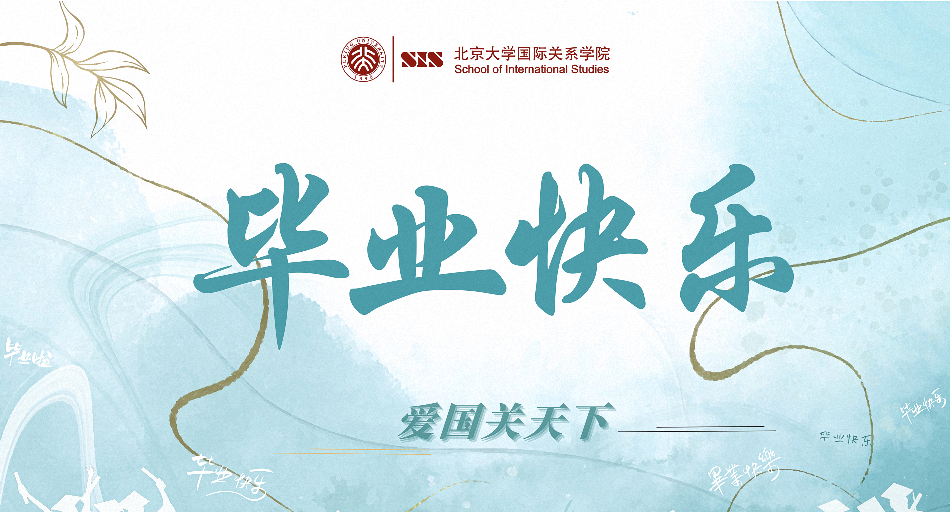 伟德国际1946bv官网隆重举办2024年毕业典礼暨学位授予仪式